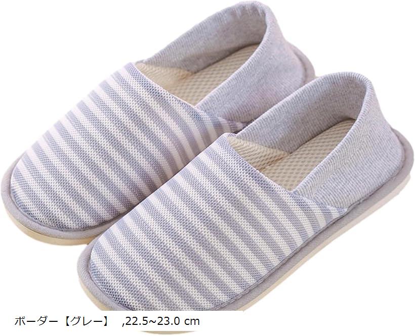 スリッパ レディース ルームシューズ かかと付き 滑り止め おしゃれ 歩きやすい かかとあり 洗える 室内履き R-07 (ボーダー「グレー」, 22.5～23.0 cm)
