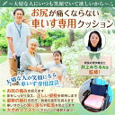 【全品P5倍★4/24 20時～】車椅子用 クッション 介護 【理学療法士監修】 低反発 お尻が痛くならない 立体成型 洗えるカバー 滑り止め 床ずれ 褥瘡 防止 SeaBirds 2