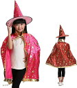 morytrade コスプレ マント 帽子 セット 子供用 魔女 魔法使い ドラキュラ ハロウィン 赤(レッド)(3)