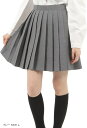 【全品P5倍★ワンダフルデー】 Eiza プリーツスカート 無地 学生 制服 車ヒダ スクールユニフォーム 女子高生 中学 e210