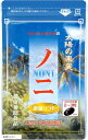 【楽天ランキング1位入賞】ノニ濃縮ソフト 31日分 62粒 日本製 サプリ サプリメント( 62粒 (x 1))