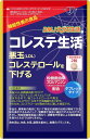  DMJえがお生活 コレステ生活 31日分 62粒 悪玉コレステロール 下げる サプリ ldl 臨床試験済み 日本製 機能性表示食品 紅麹 オリーブ不使用