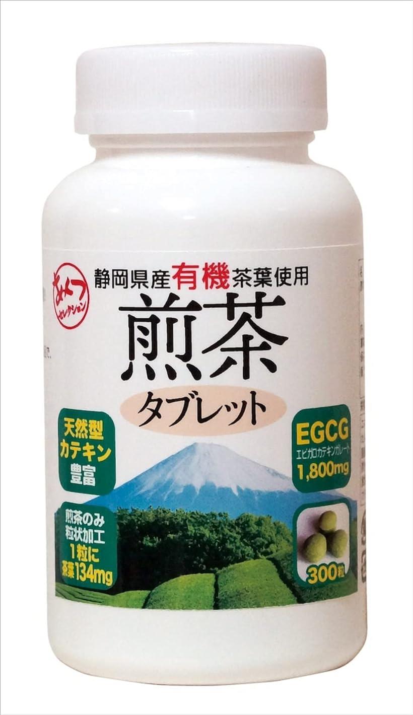 煎茶 タブレット 300粒 カテキン緑茶 egcg 無農薬 