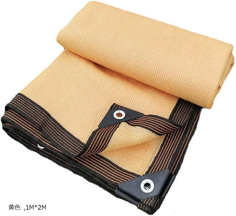 遮光ネット 日よけ シェード 高密度ポリエチレン ベランダ カーポート ルーフ ヤード パーティー 廊下 (黄色, 1Mx2M)