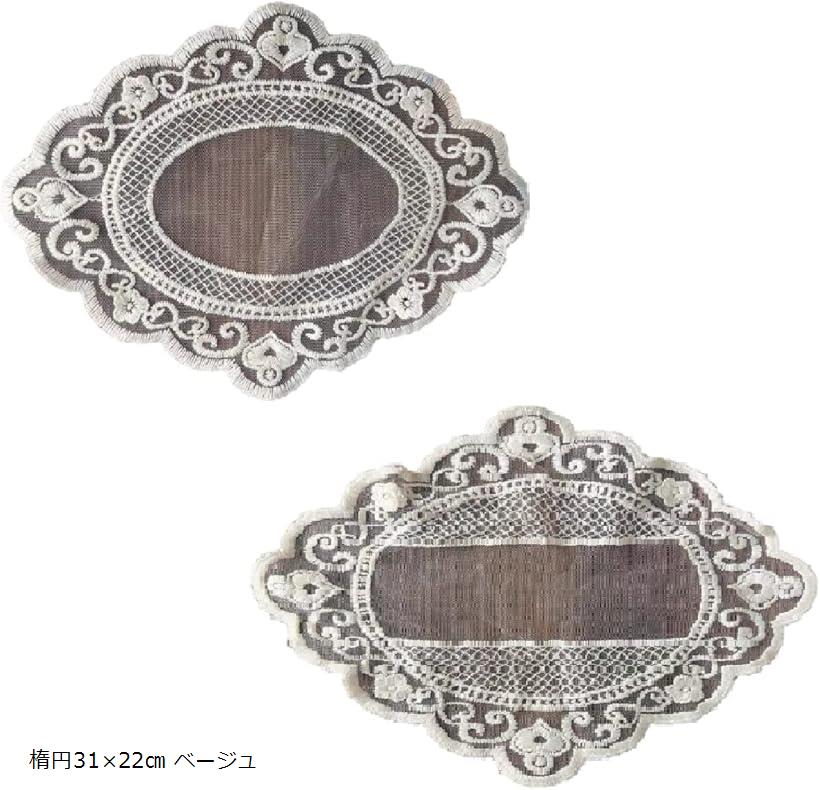 milkcat レースクロス テーブルセンター ディスプレイ アフタヌーンティー 楕円31x22cm ベージュ(ベージュ, 標準)