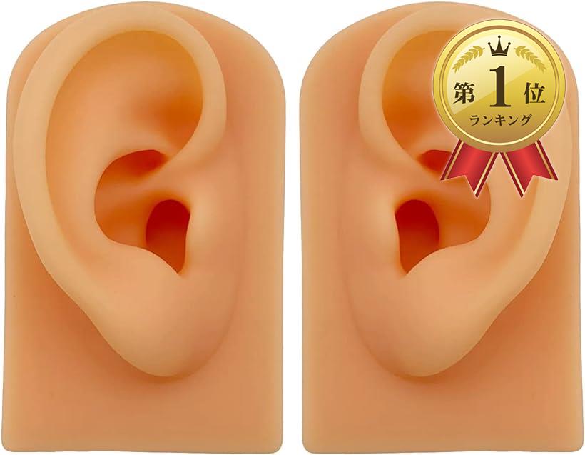 【全商品P5倍★5/16 1:59迄】NOELAMOUR 耳 模型 シリコン 左右セット アクセサリー 両耳 両耳模型 リアル耳模型 ピアス飾り (肌色)