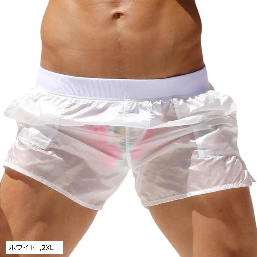 メンズ シースルー トランクス ボクサーブリーフ 水着 スポーツ 薄い 透ける ビーチウェア(ホワイト, 2XL)