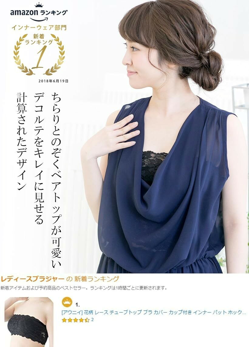 レース チューブトップブラ ベアトップブラ カップ付 ノンワイヤー ブラジャー イ...