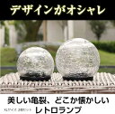 ソーラーライト 丸型 ガーデンライト 防水 屋外 LED ランタン 庭灯 照明 2個セット