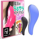 ヘアブラシ 絡まない くし 2個セットブラシ 魔法の うるサラ ビッグサイズ ミニサイズ 付 ブルー(青, HB-BLU3)