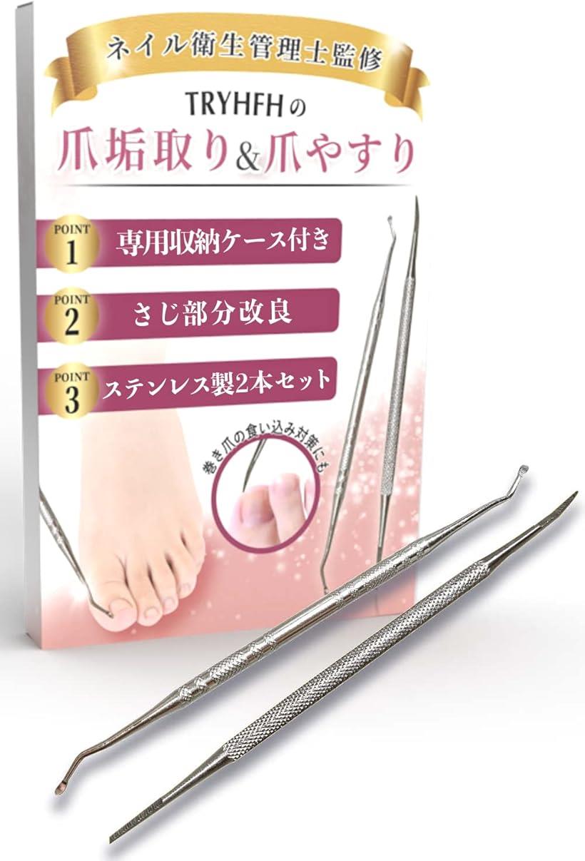 爪垢取り 爪やすり 巻き爪 肥厚爪 足の臭い対策 ネイルケア子供から高齢者の手の爪 足の爪 爪のごみ 角質取りにも最適 左右両利き用 ステンレス製2本セット 専...