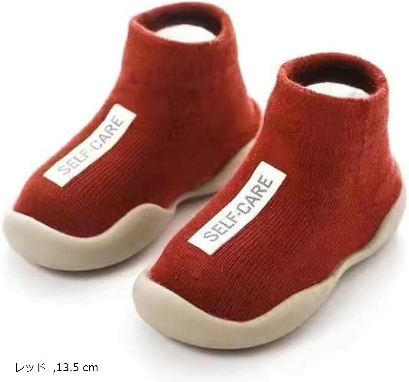 三児のママ保育士推奨ファーストシューズ 滑り防止 室内履き 室外兼用 ベビーシューズ ソックスシューズ 赤ちゃん 男の子 女の子(レッド, 13.5 cm)