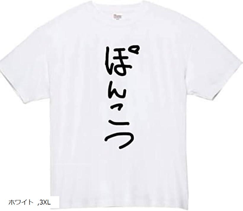 ぽんこつ tシャツ おもしろtシャツ 面白(ホワイト, 3XL)
