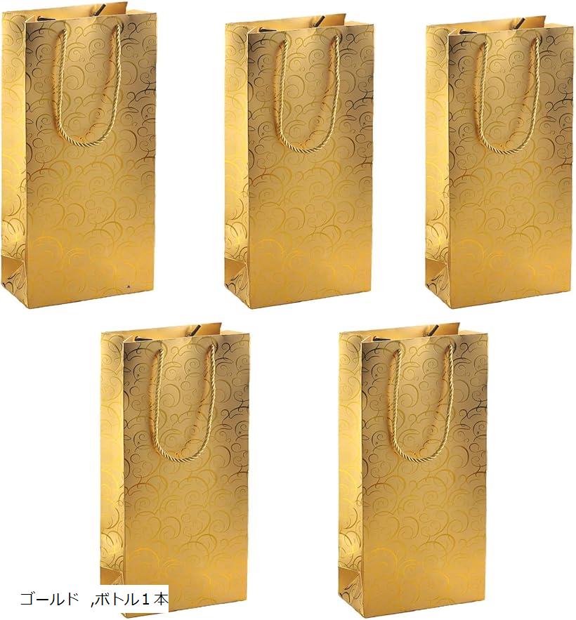 ワインバッグ ギフトバッグ 紙ぶくろ ボトル用 5枚セット 手土産 贈答用袋 手提げバッグ プレゼント ラッピング バック 厚め FK06(ゴールド, ボトル1本)