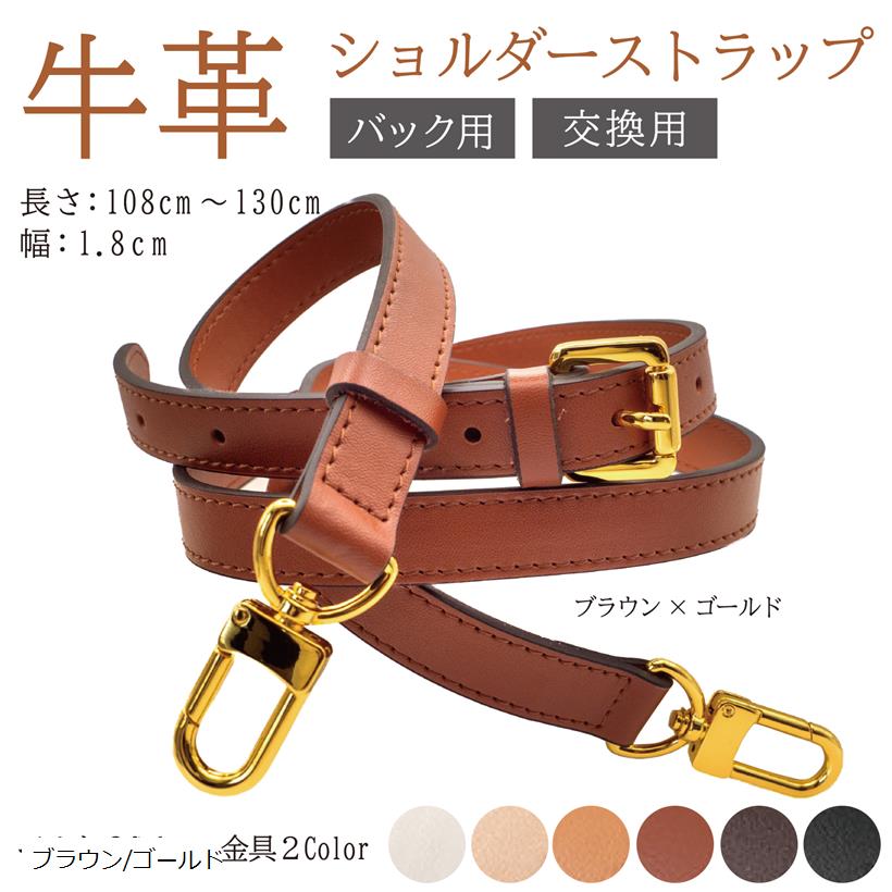 【楽天ランキング1位入賞】本革ショルダーベルト ショルダーストラップ バッグ用 牛革 細め 幅1.8cm 単品 ブラウンxゴールド(ブラウン/ゴールド)