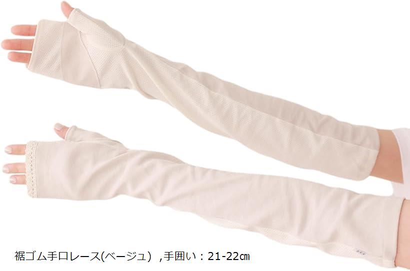 指先 レース UV手袋 ロング コットン フリル 夏用 抗菌 涼しい オシャレ すべりどめ ひじ 指穴なし めん av5159BE(裾ゴム手口レース(ベージュ), 手囲い:21-22cm)