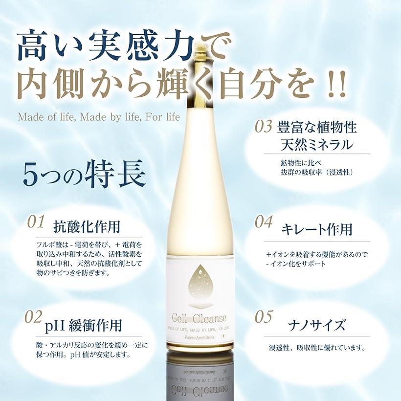 セルクレンズ フルボ酸原液100％飲料 500ml 国産海洋性 天然植物性マルチミネラル ケイ素 2