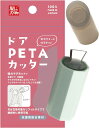 ドアPETAカッター 単品( ミントブルー)