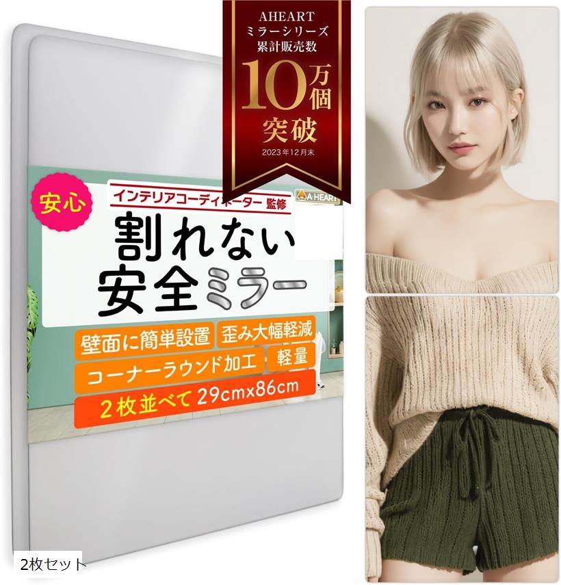 【楽天ランキング1位入賞】鏡 全身鏡 姿見鏡 壁掛け ミラー 浴室 貼る鏡 壁掛鏡 割れない鏡アクリルミラー 貼り付け 貼るミラー玄関 クローゼット 上半身 29x43cm 日本ブランド( 2枚セット)