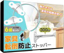家具転倒防止グッズ リンクストッパー6個セット 耐荷重300kg 防災 地震対策