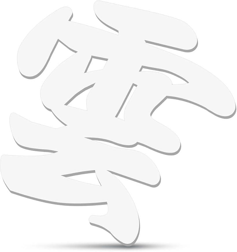 雲 アクリル板 切り文字 テープ付 マットホワイト 神棚 14.5x14cm 日本製