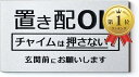  置き配OKステッカー 刻印 プレート おきはい シルバー 日本製 マグネット (横型)