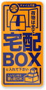 【楽天ランキング1位入賞】耐久性に自信.. 宅配BOX ステッカー 蛍光シート 宅配ボックス 耐水 オレンジx紺色(オレンジ)