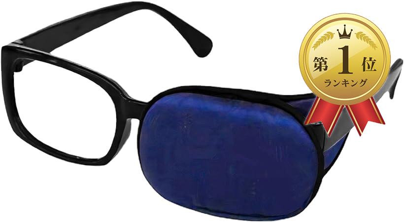 【楽天ランキング1位入賞】メガネ用 眼帯 オシャレ 眼鏡 斜視 カバー 片目眼帯( ネイビー)