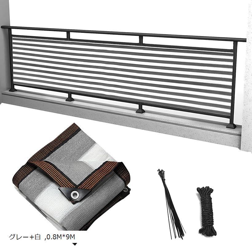ベランダ目隠し 日除けシェード 遮光ネット バルコニー マンション UVカット 50CMごとに6つのロープ穴 (グレー+白, 0.8Mx9M)