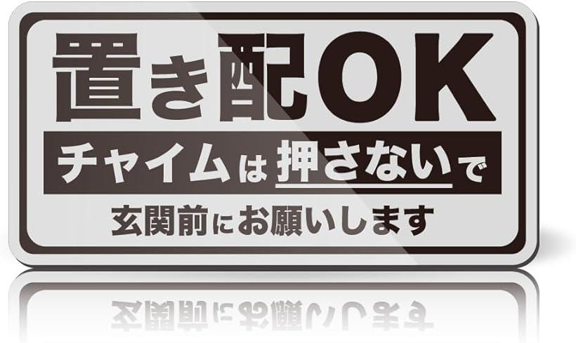 楽天スピード発送　Reapri（リアプリ）【全商品P5倍★5/16 1:59迄】MKEマーケット 置き配OKステッカー 日本製 マグネット グレー