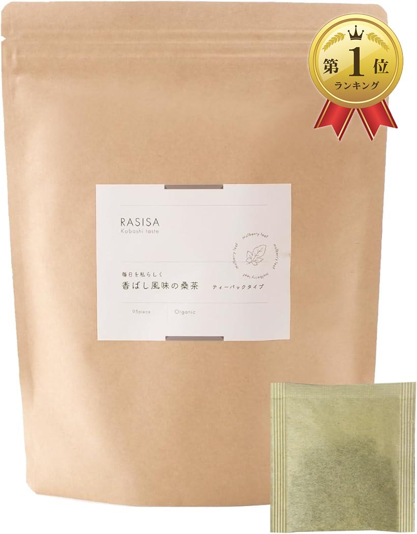 香ばし風味の桑茶 有機JAS認定桑の葉茶 2g×30包 糖質制限 国産桑葉100％ ノンカフェイン  ...