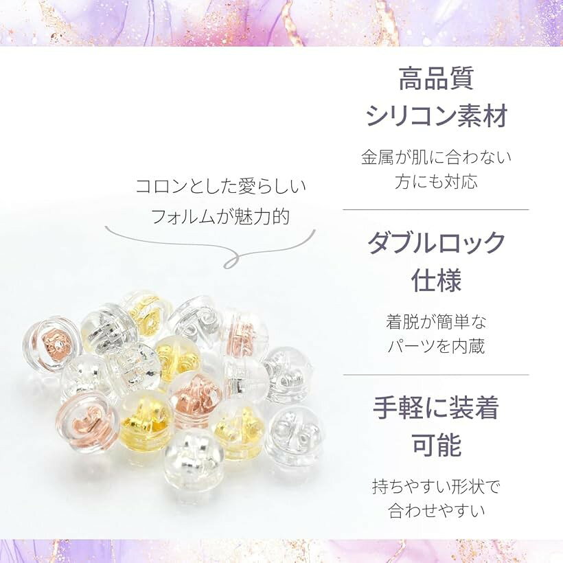 シリコンピアスキャッチ ダブルロックキャッチ 落ちない 8ペア 16個入り ミックス ...