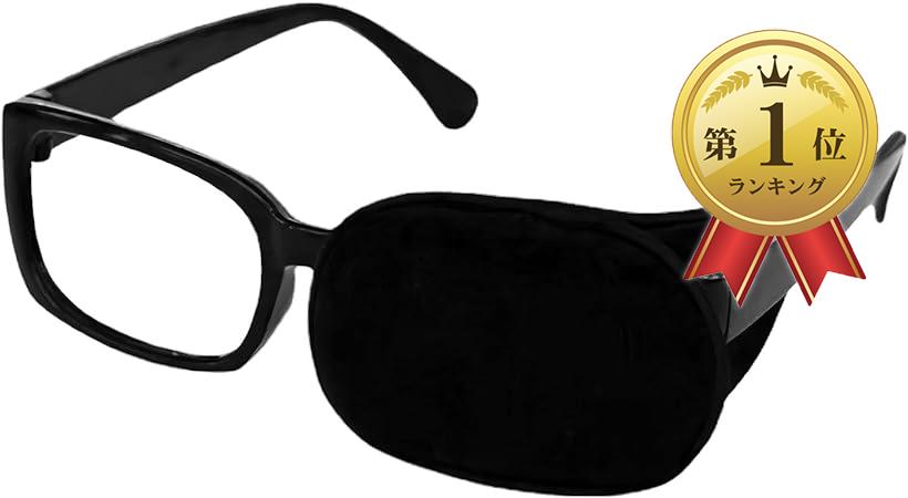 【楽天ランキング1位入賞】メガネ用 眼帯 オシャレ 眼鏡 斜視 カバー 片目眼帯( ブラック)