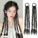 ヘアエクステ ウィッグ 三つ編み エクステンション ツインテール キッズ 付け毛(ブラウンブラック)