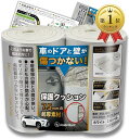 【楽天ランキング1位入賞】駐車場 クッション 超厚 厚さ7.5mm ドアプロテクター住宅外壁のプロ監修 200cmx20cmx7.5mm 白2巻( 白2巻セット, 200cmx20cmx7.5mm)