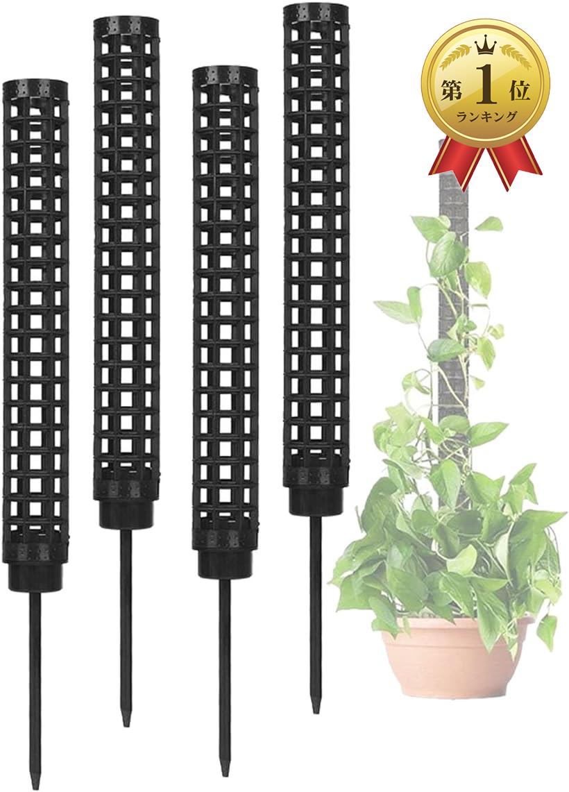 【楽天ランキング1位入賞】モスポール 支柱 4本セット 連結可 観葉植物 プラスチック ブラック( Black)