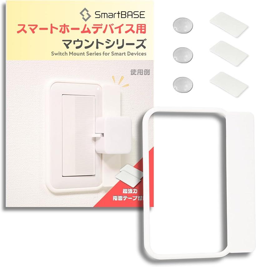 実用新案出願済 スマートホームデバイス用 マウントキット 取付枠 コスモワイド21 Type-A: SwitchBotサイズ3個まで取付可( 3Dプリンター製ホワイト, Type-A: SwitchBotサイズ3個)