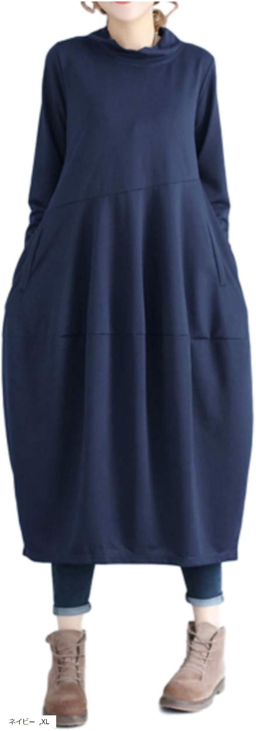 ゆったりワンピース 部屋着 レディース コクーン ハイネック ミモレ丈 冬 秋冬 服 (ネイビー, XL)