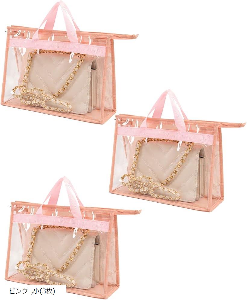 バッグ収納袋 透明 通気性の良い 不織布 ハンドバッグ 鞄 カバン 中身が見える 吊り下げ(ピンク, 小(3枚))