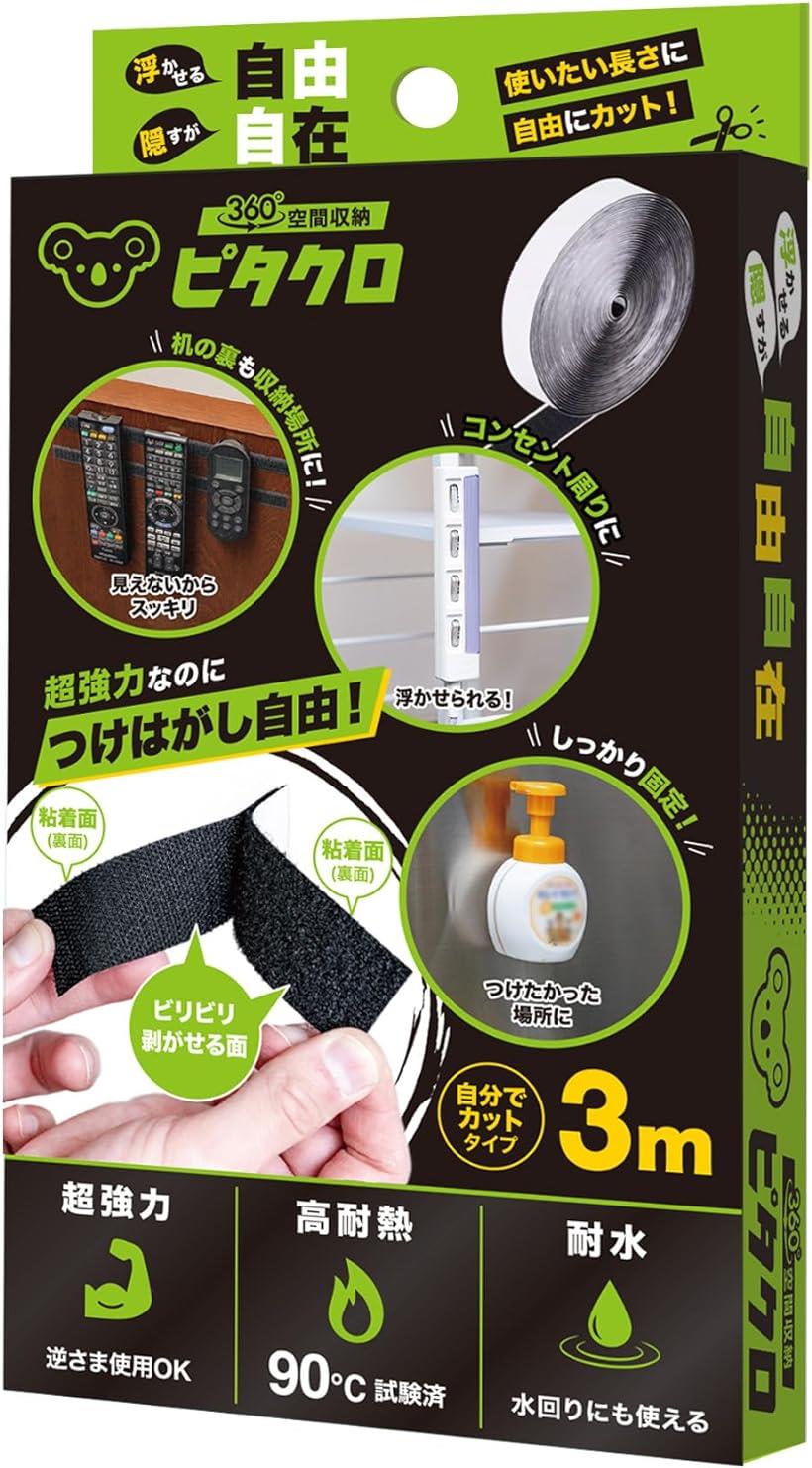 面ファスナー 両面テープ付き 90℃耐熱高耐水試験済 壁収納 滑り止め 落下防止 DIY (ロールタイプ 3m オス メス ペア)