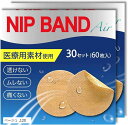 ニップレス メンズ 男性用 胸部用サポーター 120枚 肌色(肌色)