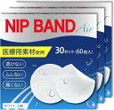 【楽天ランキング1位入賞】ニップレス メンズ 男性用 胸部用サポーター 180枚 白色(ホワイト)(4)