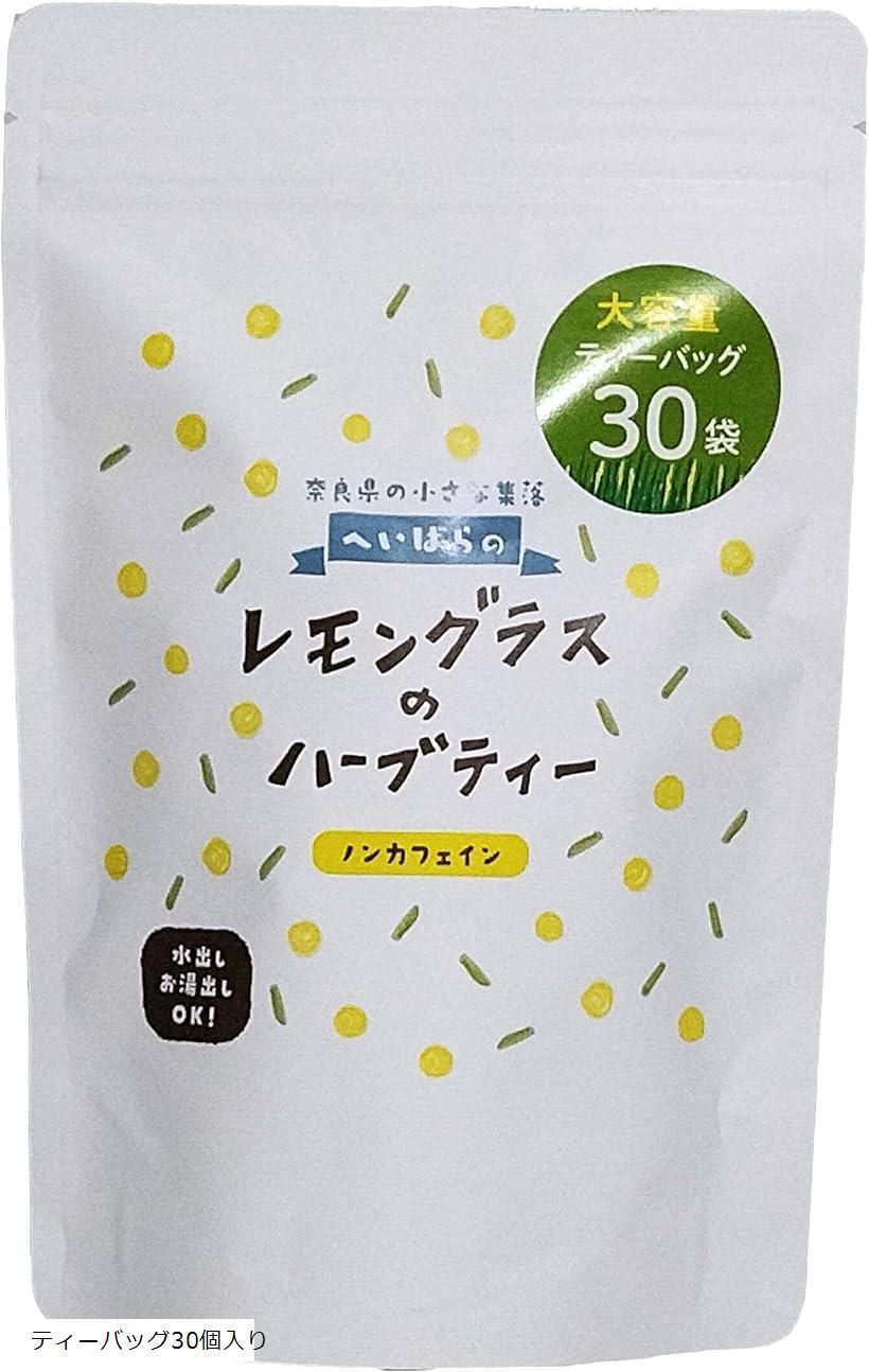 母の日 レモングラス ハーブティー 国産 (奈良県) ノンカフェイン レモングラスティー 水出しOK 爽やかな香りとほのかな甘み ティーバッグ2g×30p (1袋)