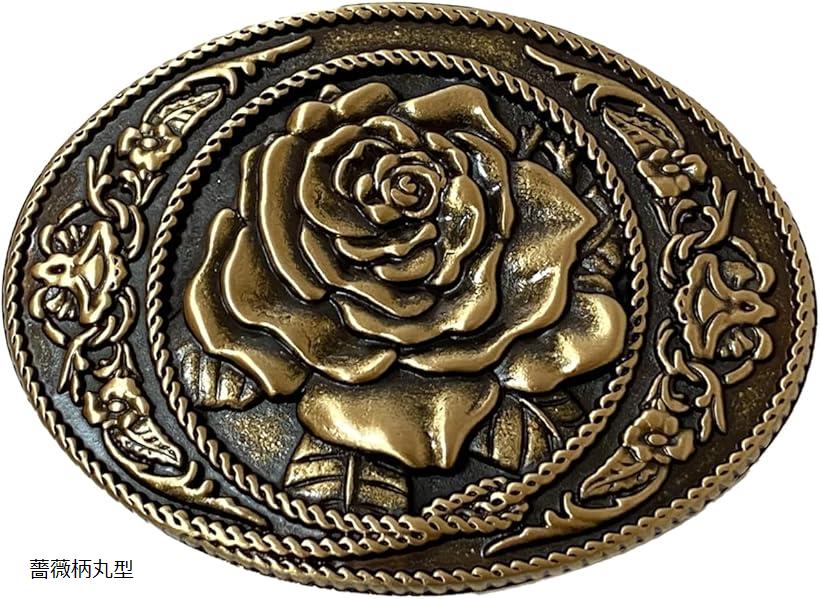 ベルトバックル バックルのみ ブラス 真鍮 金具 ベルト製品(薔薇柄丸型, 39mm)