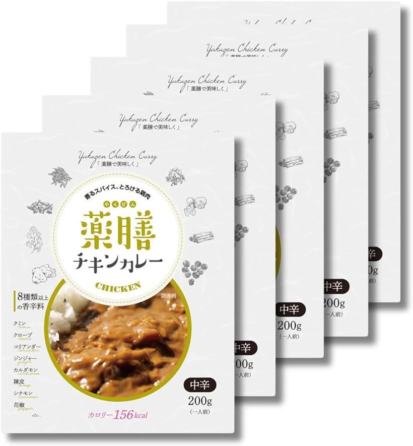 薬膳チキンカレー 中辛 カロリー控えめ カレー 薬膳 和漢 スパイスカレー カレールー スパイス8種類 1食あたり156kcal [200g×5袋 （1袋1人前）]