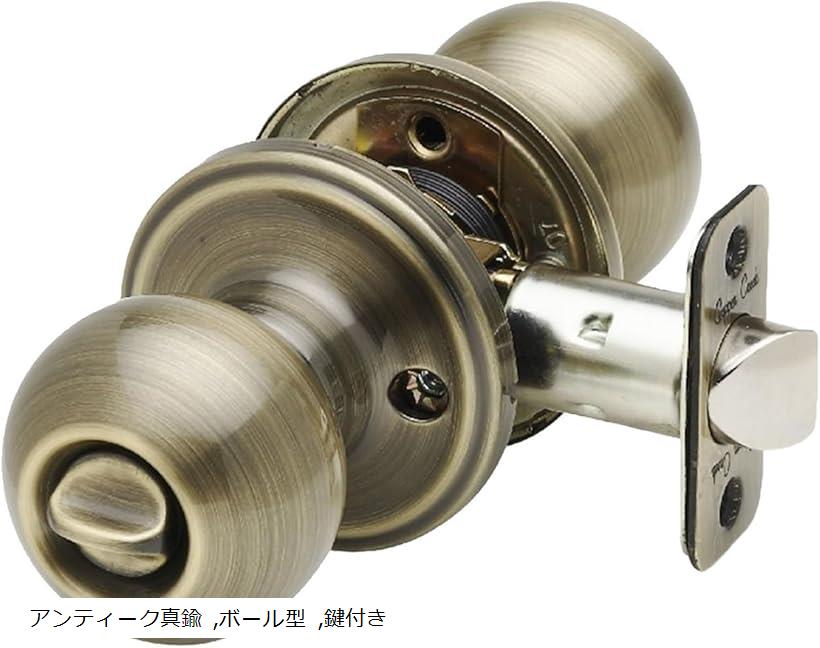 ドアノブ 室内用 握り玉 ボール型 鍵付き アンティーク真鍮 (アンティーク真鍮, ボール型)