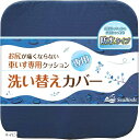 【楽天ランキング1位入賞】車いすクッション 専用 防水 替えカバー 洗濯 ファスナー 滑り止め 防水タイプ ネイビー( ネイビー)