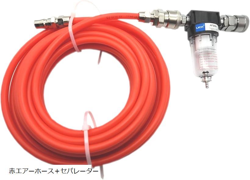 エアーホース 10m ウォーターセパレーター エアー工具用ホース エアーコンプレッサー 水分除去