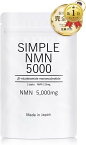 SIMPLE NMN 高純度100％ 継続出来る次世代エイジングケア 80粒2袋 000mg 日本製 GMP認証工場 耐酸化アルミパック( 1袋)