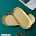 ステンレストレー 金属製コイントレイ(メッキゴールド「M&Lサイズ」)